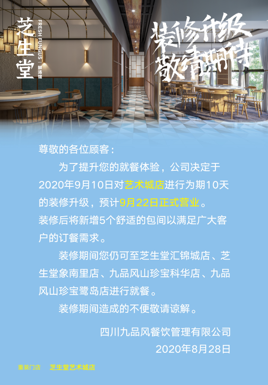 芝生(shēng)堂藝術城店(diàn)于2020年9月10日裝修升級
